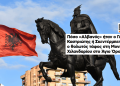 Provokimi i gazetës greke: A ishte Skënderbeu vërtet shqiptar?
